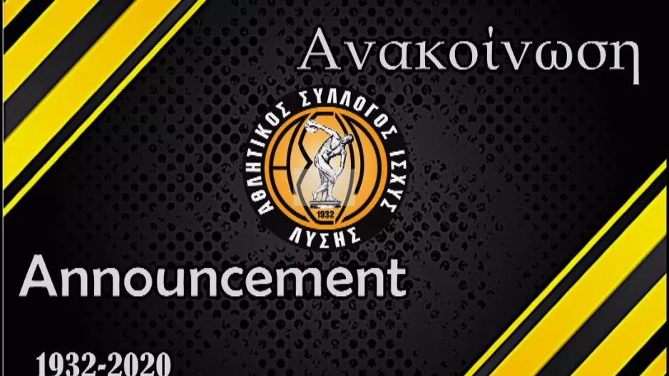 Το ΑΣΙΛ για τους δυο τελικούς και την προσφυγιά