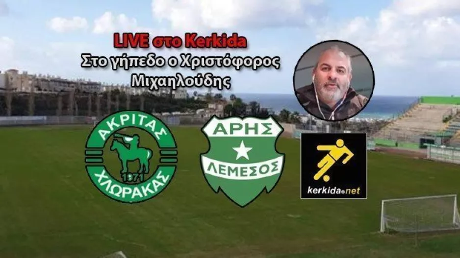 (Live) Ακρίτας-Άρης