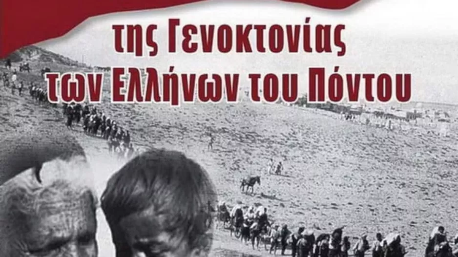 Παν.Συ.Φι Τακτακαλάς: "Χρέος μας να θυμόμαστε τη γενοκτονία των Ποντίων"