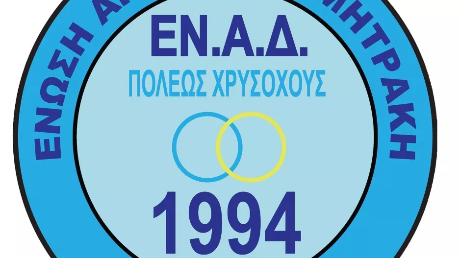 ΕΝΑΔ/Ενημέρωση για ακαδημία