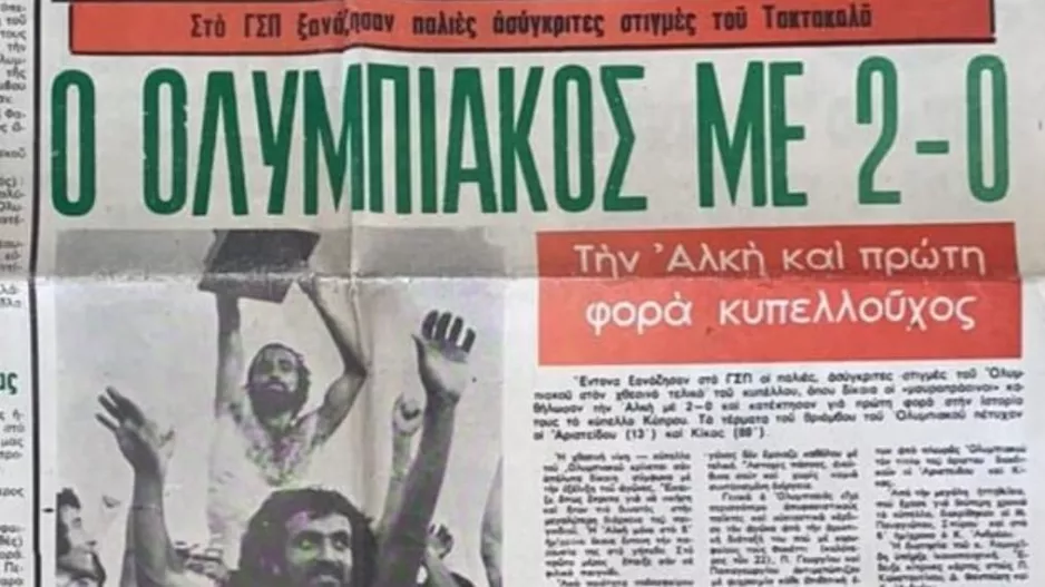 Το πρωτοσέλιδο της κατάκτησης...