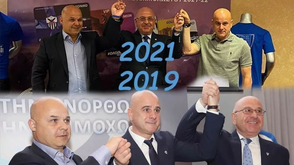 2019/2021: Το 2023;