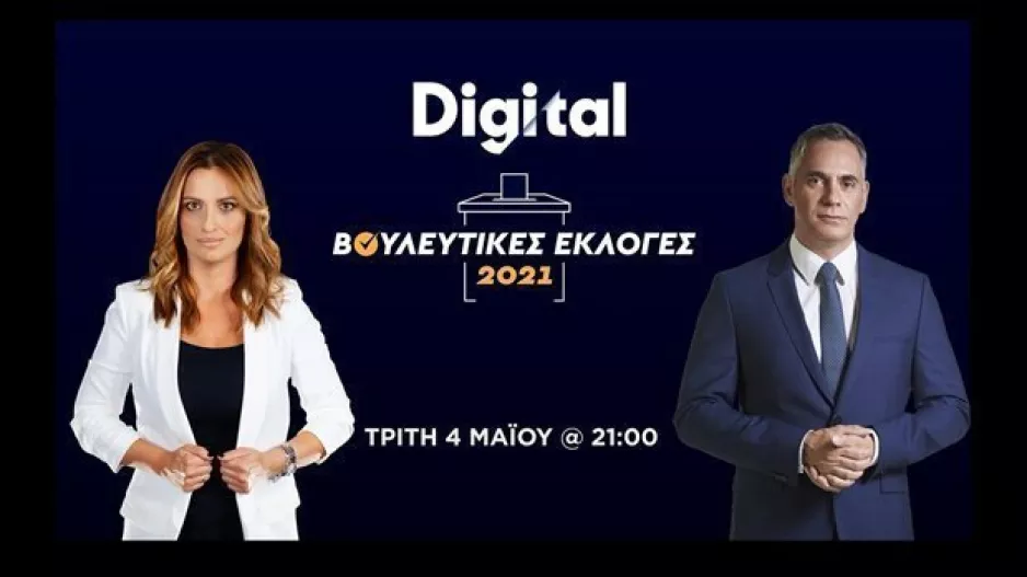 Ο Νικόλας Παπαδόπουλος στο Digital