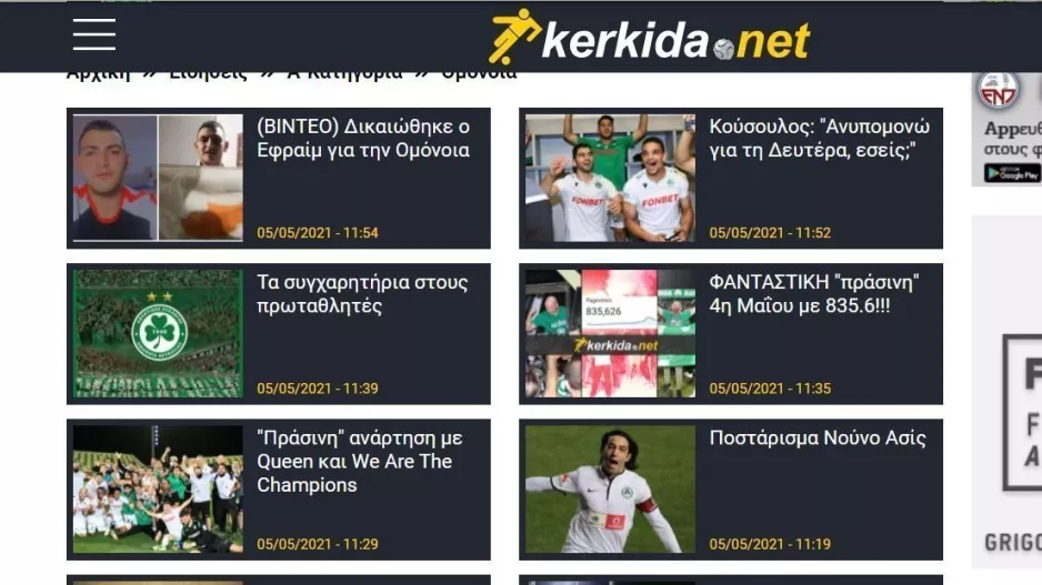 ΕΔΩ/Ομόνοια