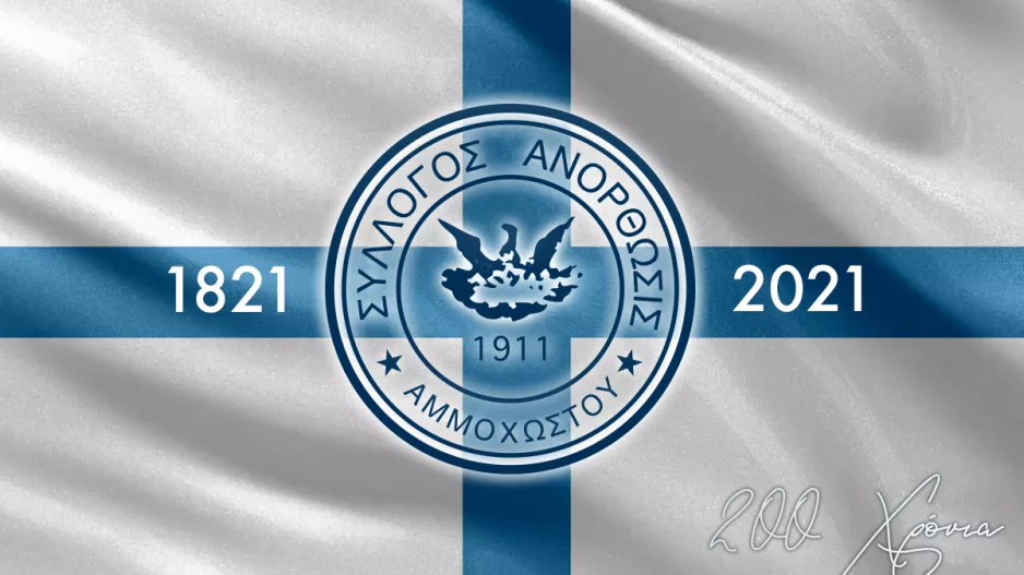 ΑΝΟ/Και τώρα ψηφοφορία για την επιλογή 