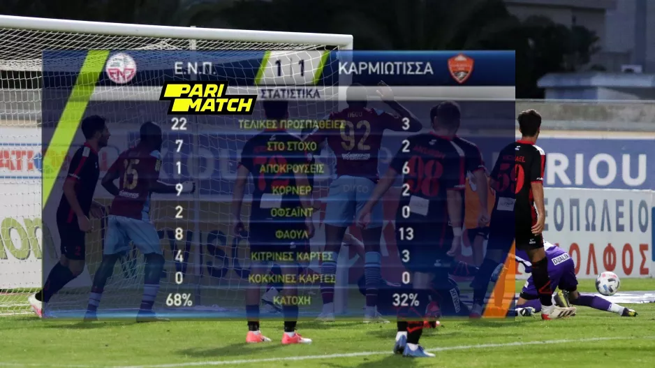 ΕΝΠ-Καρμιώτισσα: 22-3, αλλά... 1-1