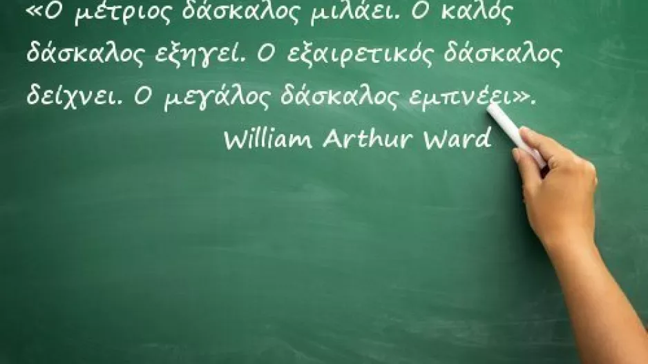 Δάσκαλος;;