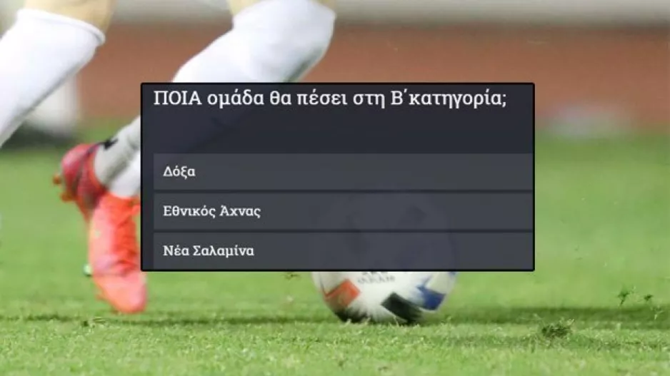 ΓΚΑΛΟΠ/Ποιος πέφτει;