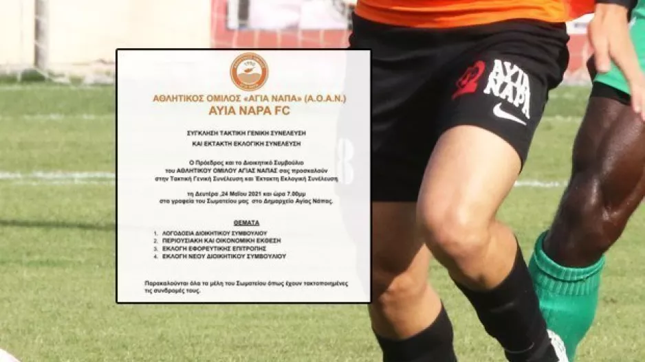 "Έχουμε καταντήσει οι ζητιάνοι της περιοχής/Ήρθε η ώρα να κλείσει ο κύκλος" (Έκτακτη Γενική Συνέλευση)
