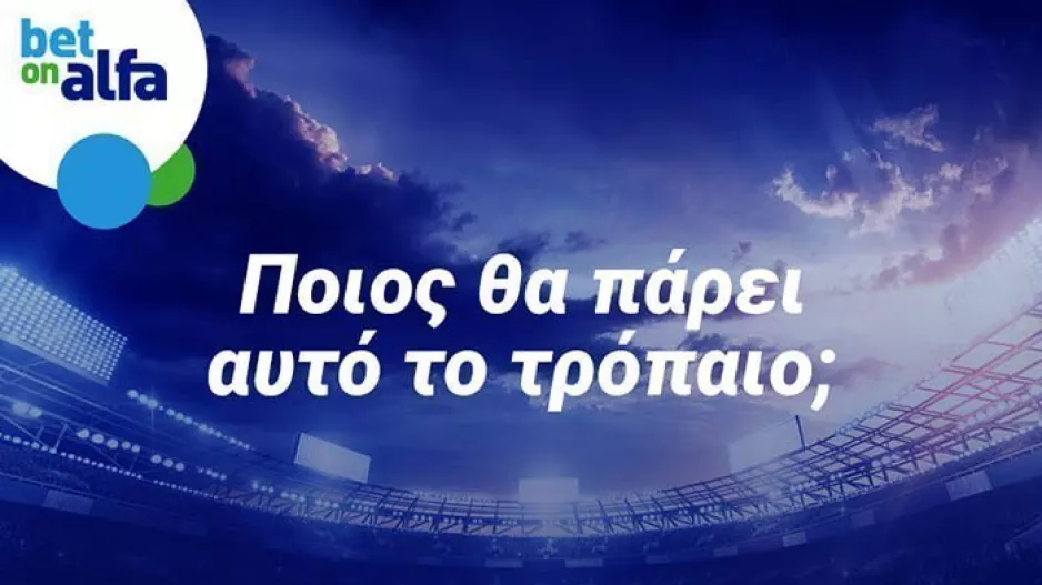 Η ώρα του τελικού