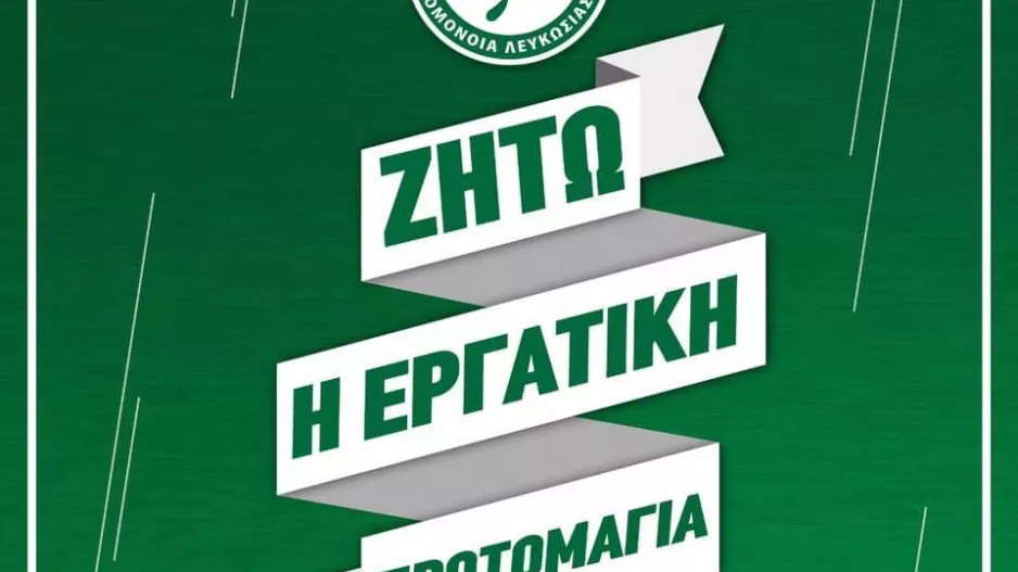 Ομόνοια/Εργατική Πρωτομαγιά