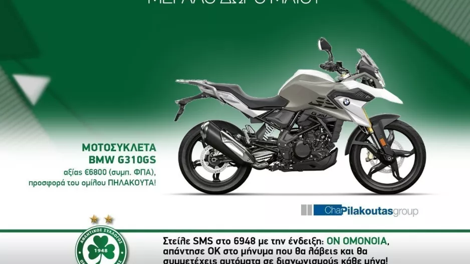 Διαγωνισμός Ομόνοιας
