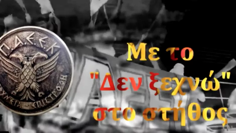 ΒΙΝΤΕΟ/“Πάμε δυνατά αδέλφια, το Σάββατο στην Α΄Κατηγορία”