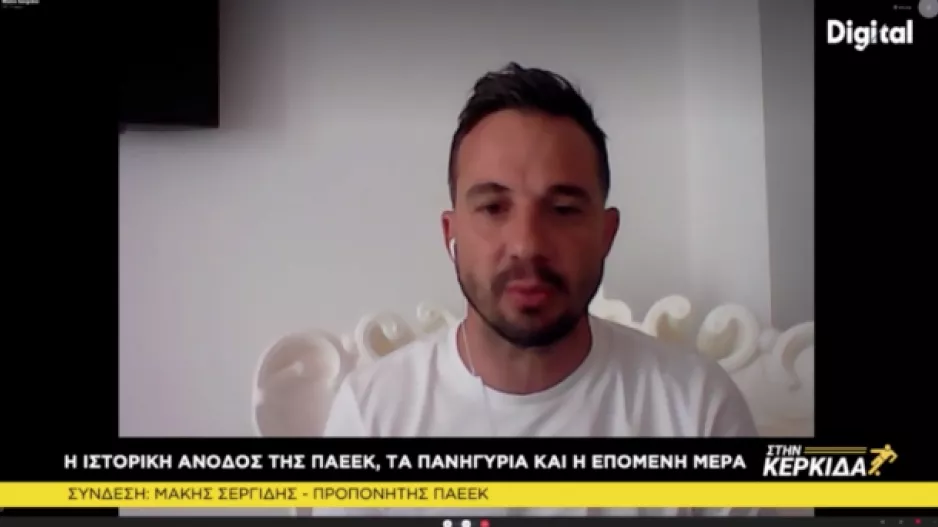 ΣΕΡΓΙΔΗΣ/“Ήμουν σίγουρος-Κλασσικό παράδειγμα η Γιουνάιτεντ"