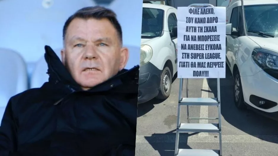Δώρο στον Κούγια μία... σκάλα! 