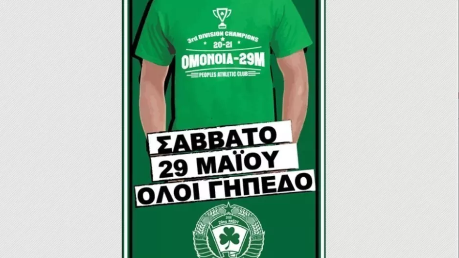 Οι φανέλες των πρωταθλητών