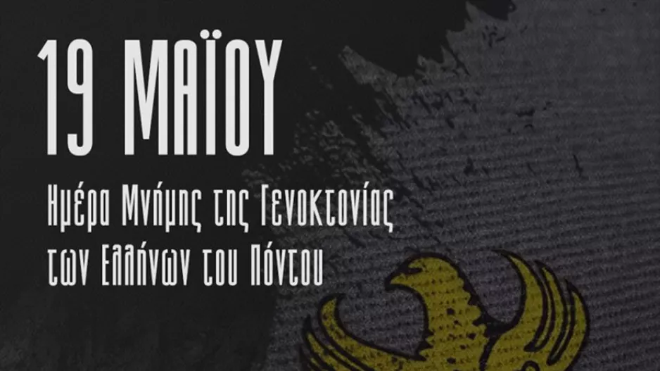 ΠΑΕ ΠΑΟΚ: «Η μνήμη 353.000 ψυχών ζητά δικαίωση»