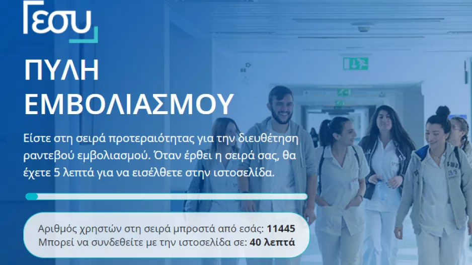Μπήκε και λίστα αναμονής στην Πύλη - Παίρνεις αριθμό & περιμένεις