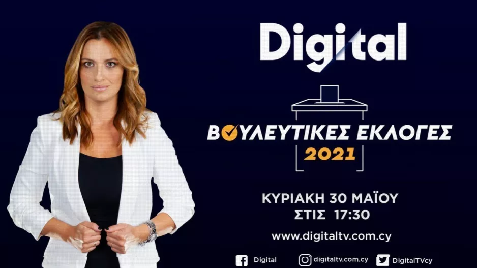 Digital TV/Βουλευτικές: Μαραθώνια εκπομπή μέχρι και τα μεσάνυκτα…