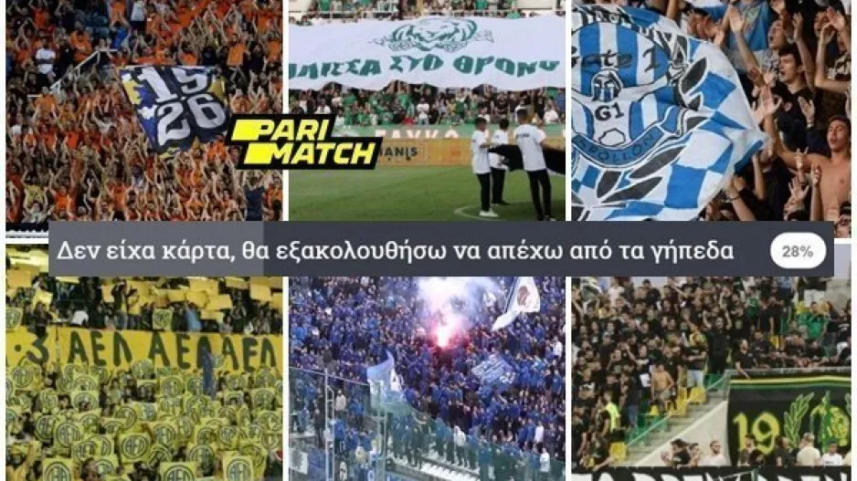 Μην μείνετε εκτός