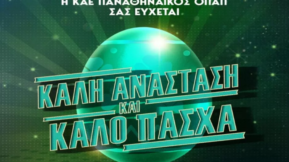 Οι ευχές της ΚΑΕ Παναθηναϊκός για Καλό Πάσχα 