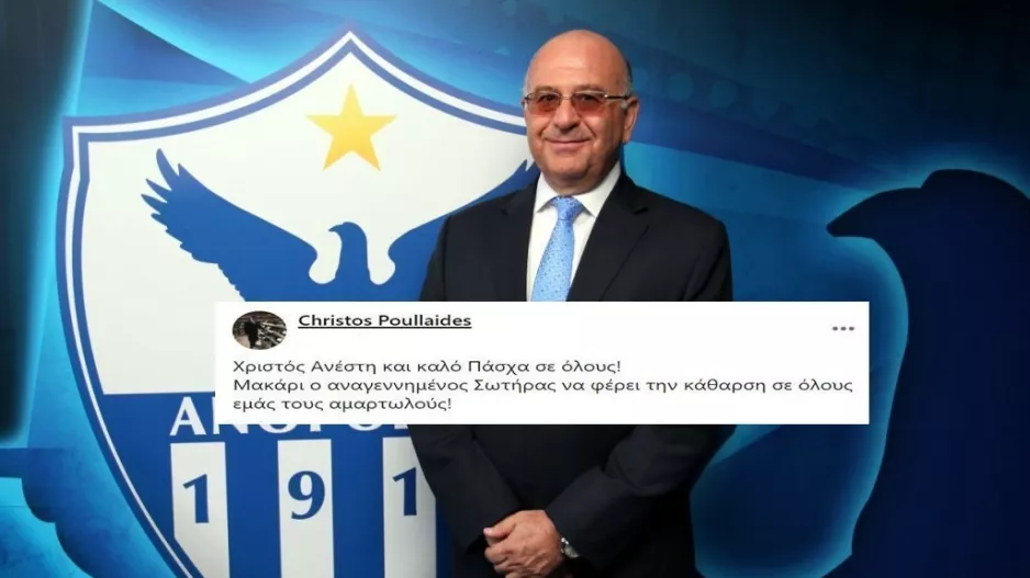Οι ευχές του Πουλλαΐδη/ "Κάθαρση σε εμάς τους αμαρτωλούς"