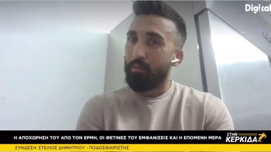 “Υπήρξαν τηλεφωνήματα από ομάδες” (Στέλιος Δημητρίου) 