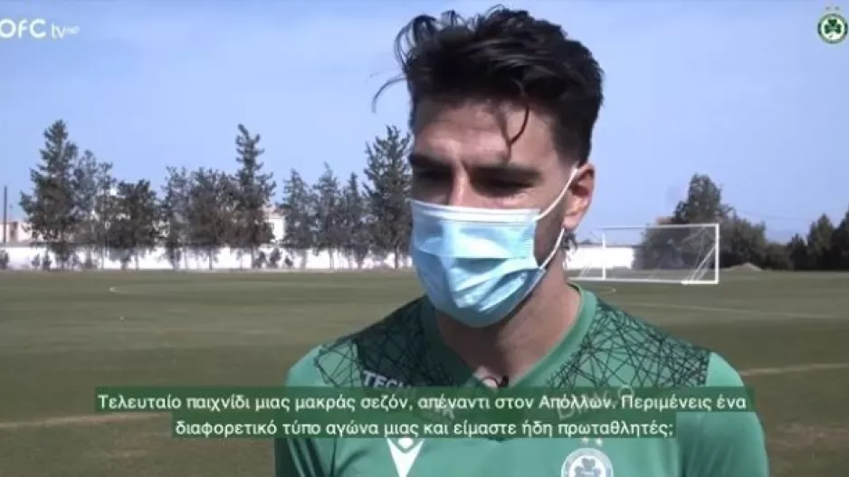 "Περίμενα τελικό με τον Απόλλωνα/Είμαστε πρωταθλητές, το απολαμβάνουμε"