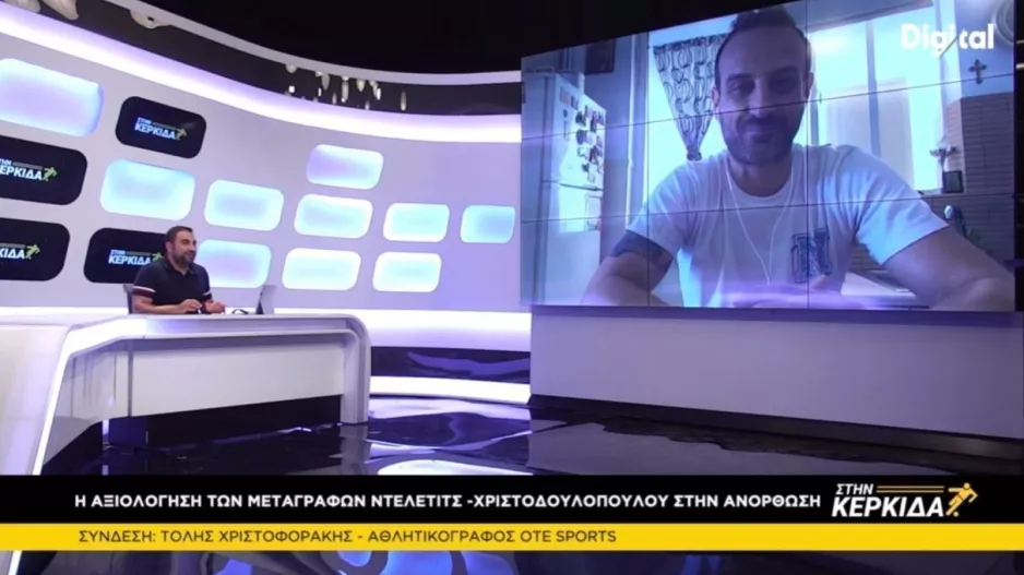 "Στην Κερκίδα"... ΣΧΟΛΙΟ για Λάζαρο - Ντέλετιτς και άλλα!
