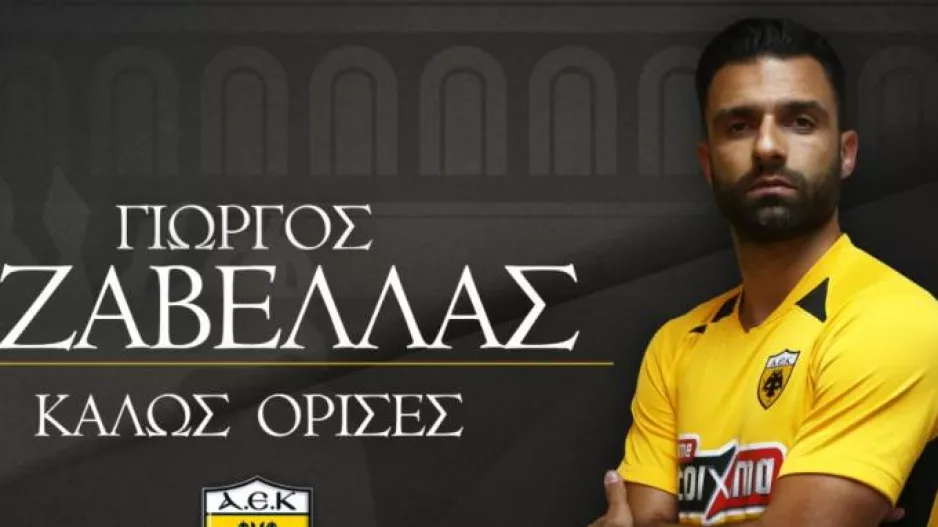 Επίσημο: Στην ΑΕΚ ο Τζαβέλλας!
