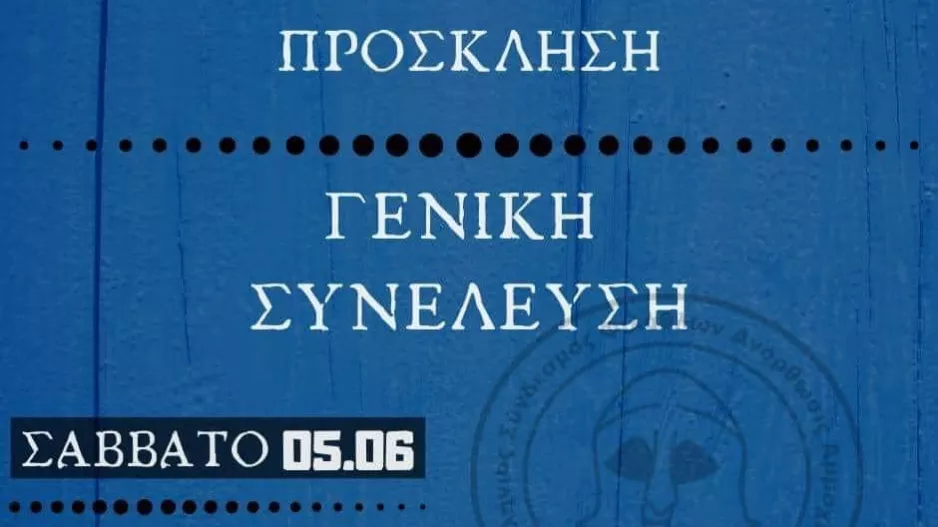 Υπενθύμιση/ΜΑΧΗΤΕΣ