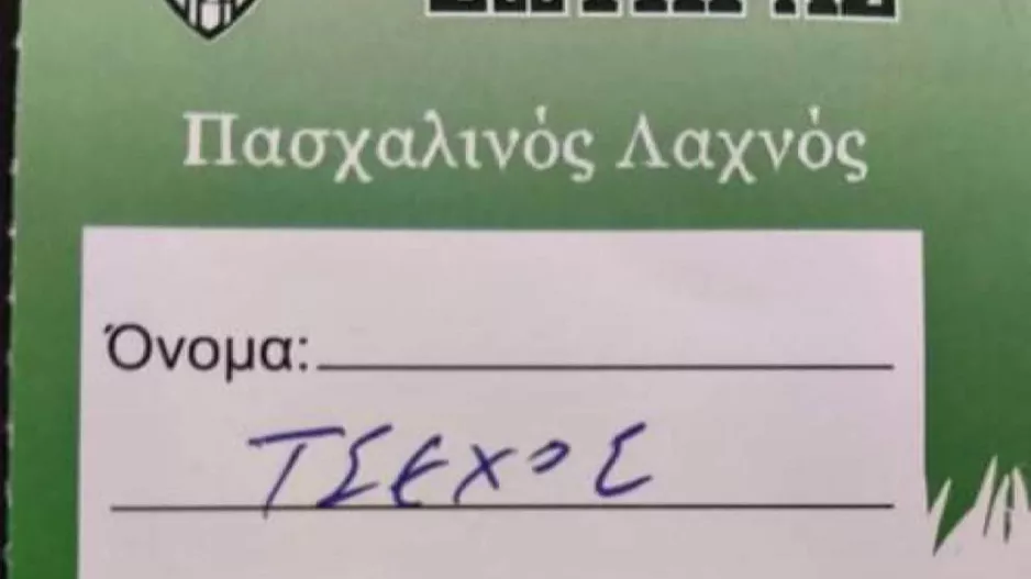 Οι τυχεροί του Ονήσιλου