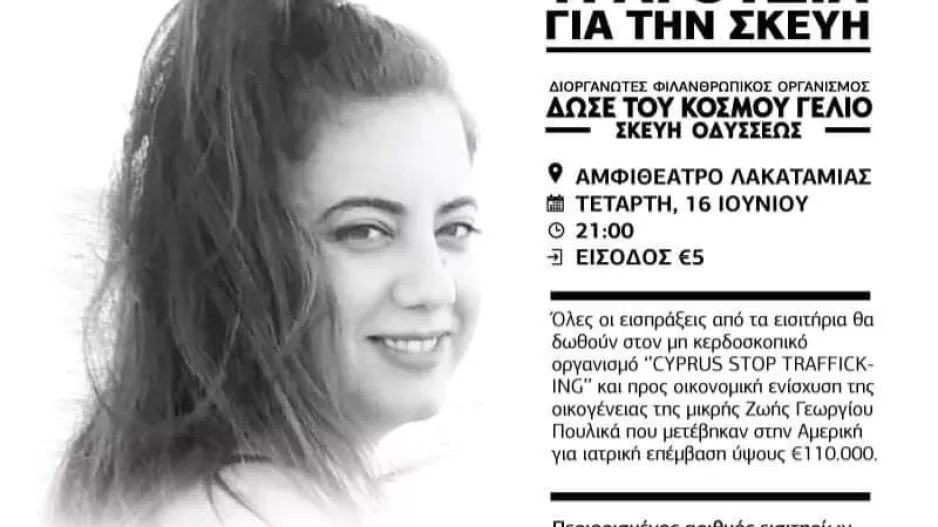 "Μια αγκαλιά τραγούδια για την Σκεύη"