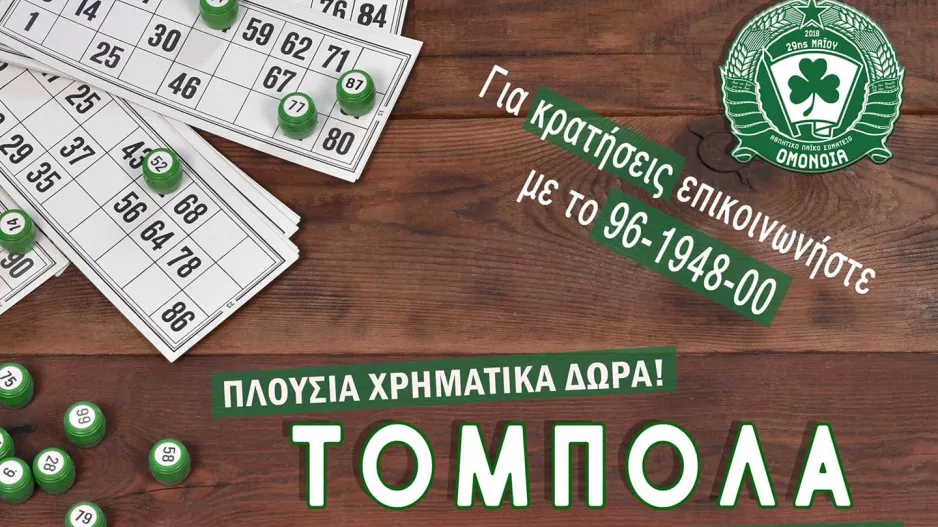 "Πράσινη" τόμπολα για να καλυφθούν τα πρόστιμα