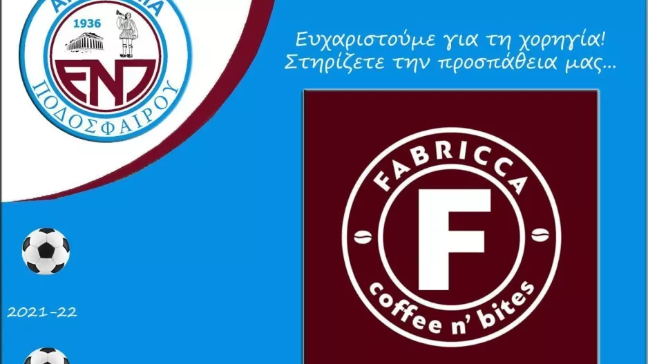Ευχαριστίες από ΕΝΠ