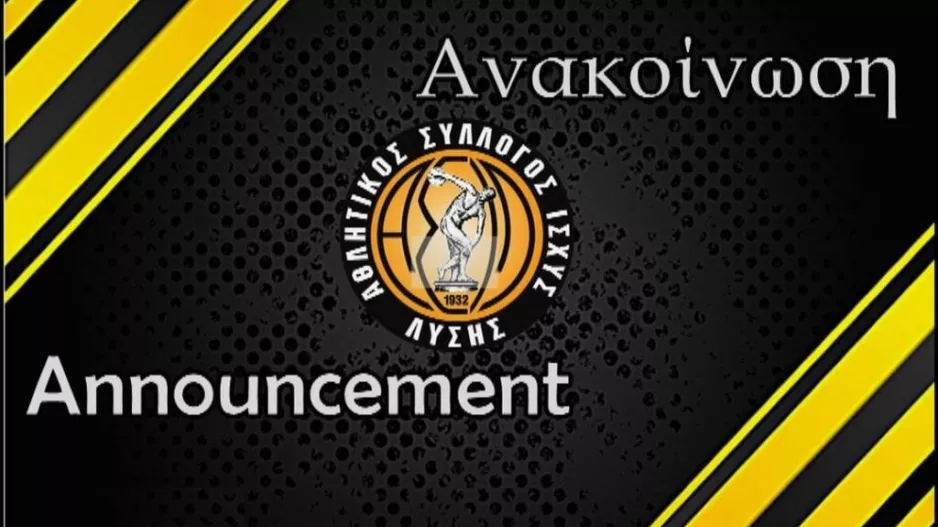 Καταρτίστηκε σε σώμα το Δ.Σ/Πρόεδρος ο Κκαϊλής