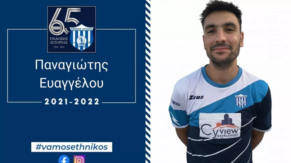 Ανανέωσε ο Ευαγγέλου 