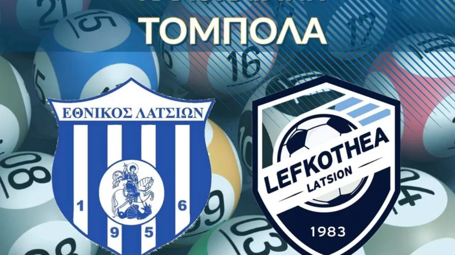Ενημέρωση για την καλοκαιρινή τόμπολα