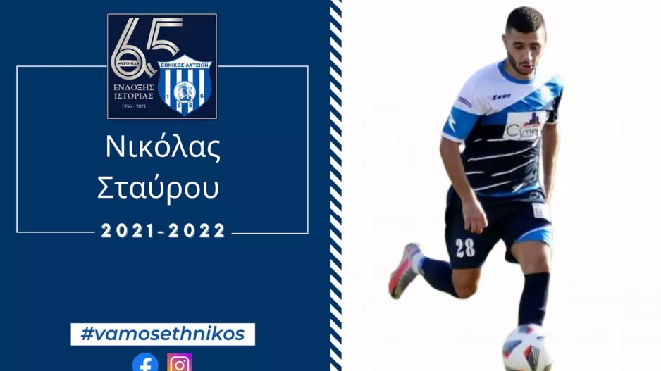 Ανανέωσε με Νικόλα Σταύρου