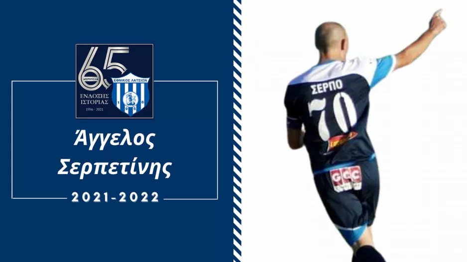 Ανανέωσε ο αρχηγός!