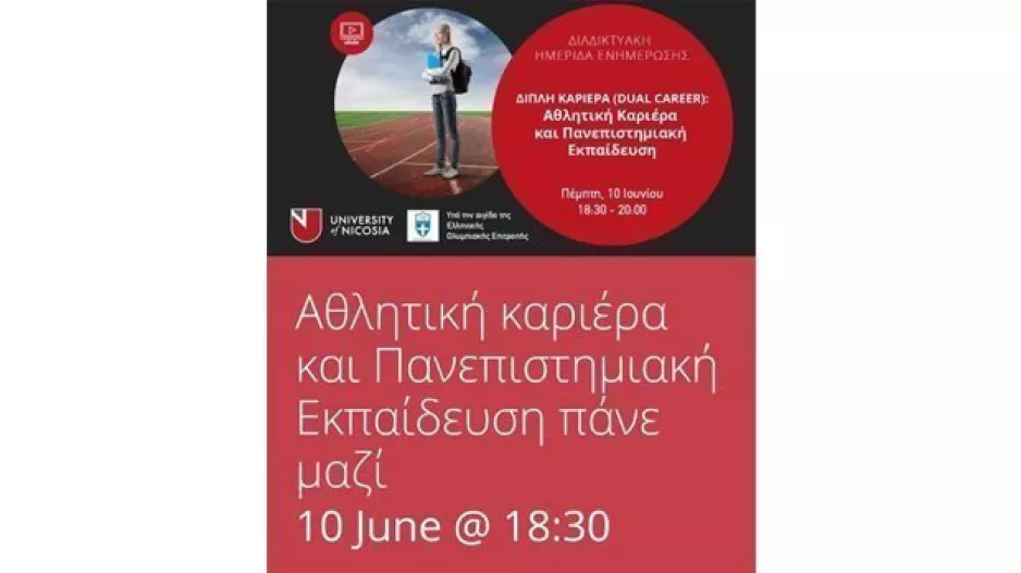 Διαδικτυακή ημερίδα από το UNIC