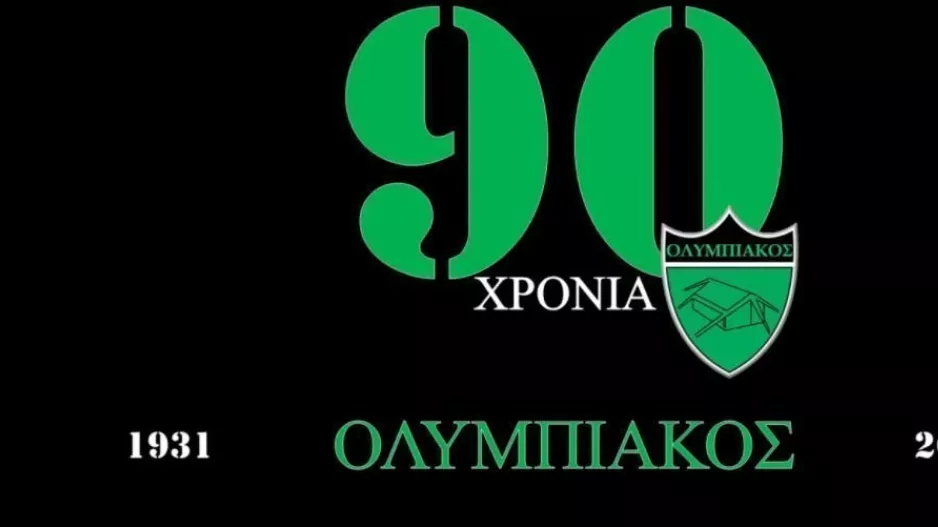Ολυμπιακός... ετών 90/ "Τα καλύτερα έρχονται..!"