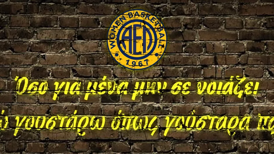 "Είμαστε η Βασίλισσα"