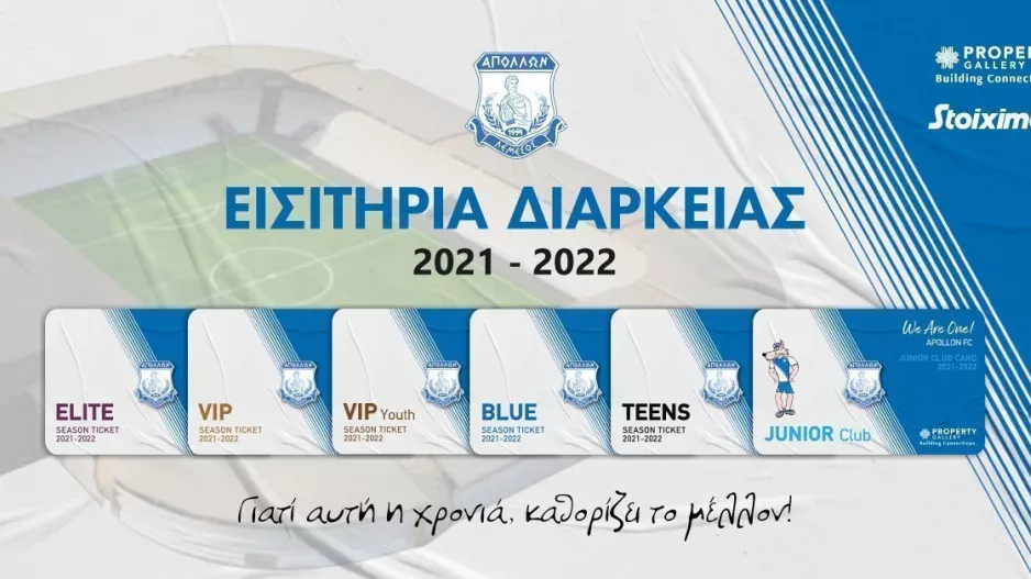 Ο Απόλλωνας διευκρινίζει...