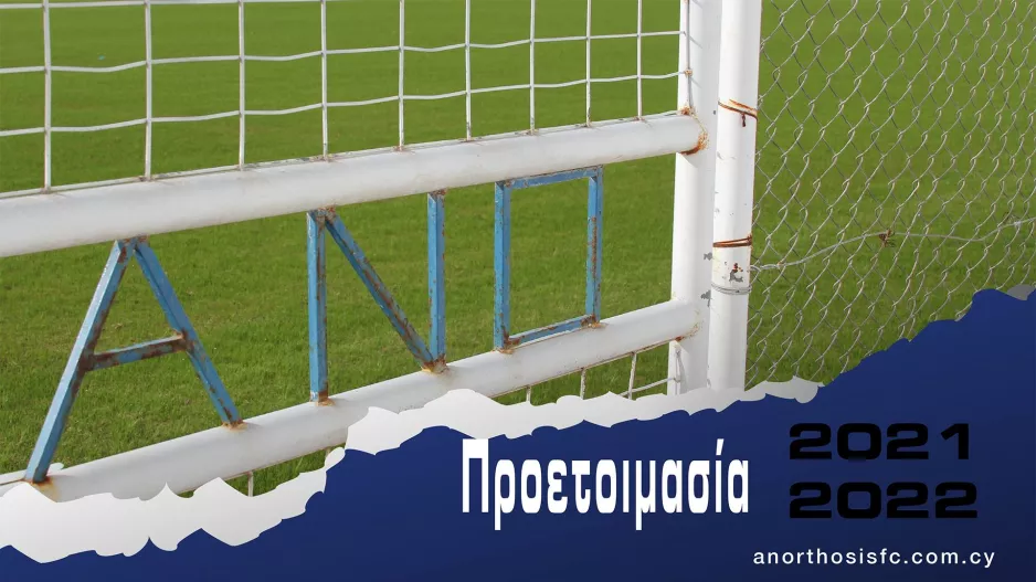 (ΑΝΟ) Λεπτομέρειες για την προετοιμασία 