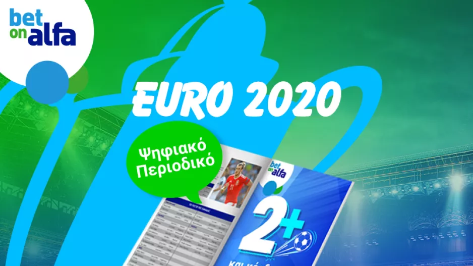 Ο πληρέστερος οδηγός για το Euro, online από την Bet on Alfa