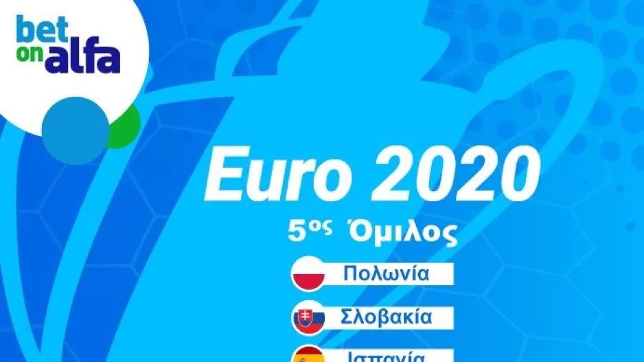 EURO 2020 – Ε ΟΜΙΛΟΣ: Σούπερ φαβορί η Ισπανία