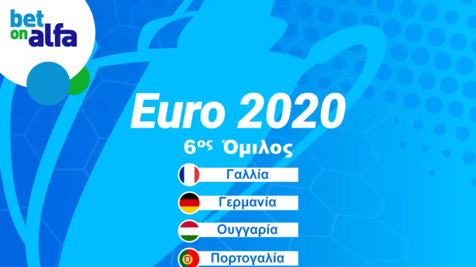 BET ON ALFA/Αμφίρροπος όμιλος με τεράστιο ενδιαφέρον