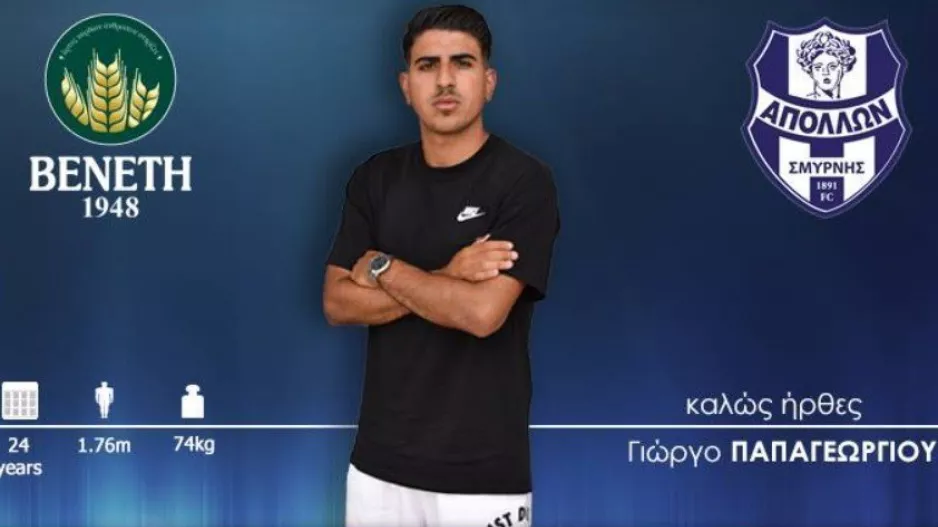 Επίσημο για Παπαγεωργίου
