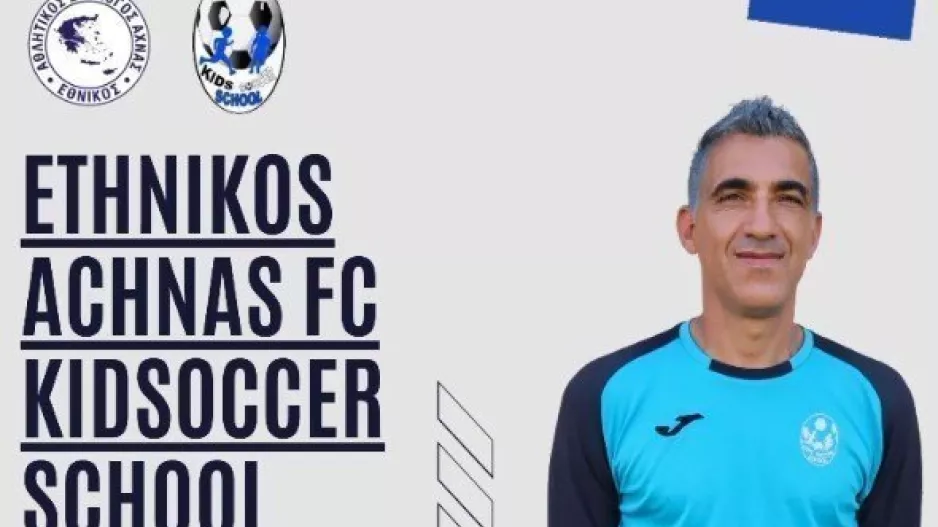 Ανακοίνωσε Ανδρέα Κάτζιη
